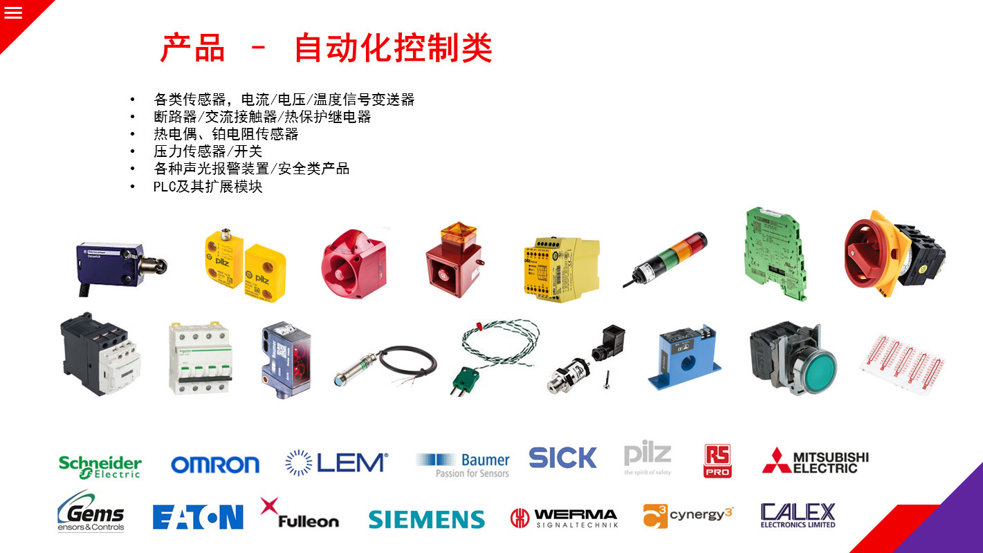 自动化控制-传感器，变送器，开关，热电偶，PLC，报警器等